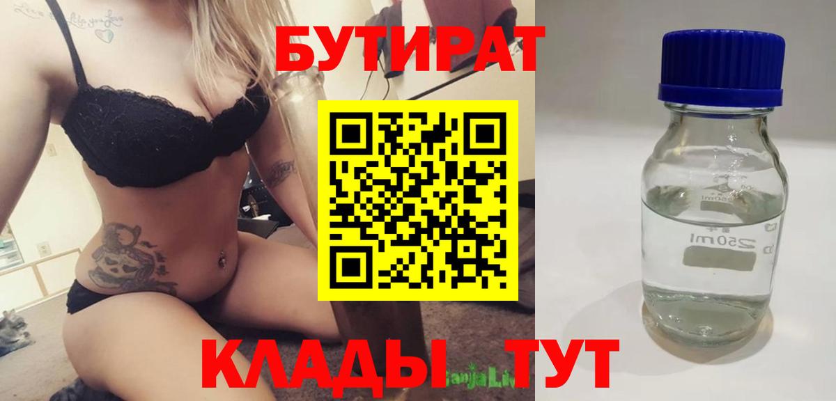 БУТИРАТ 1.4BDO Краснокамск