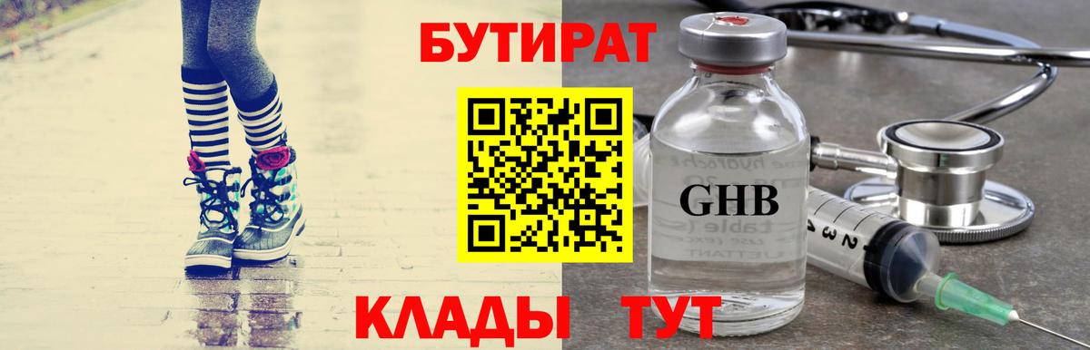 БУТИРАТ BDO  Вход с VPN  Краснокамск 