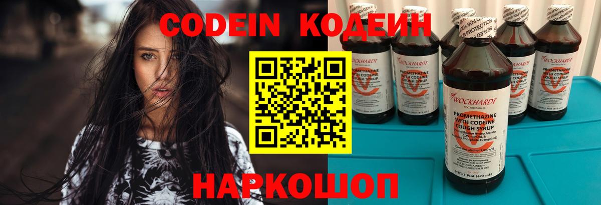 Кодеиновый сироп Lean напиток Lean (лин)  Вход с VPN  Краснокамск 
