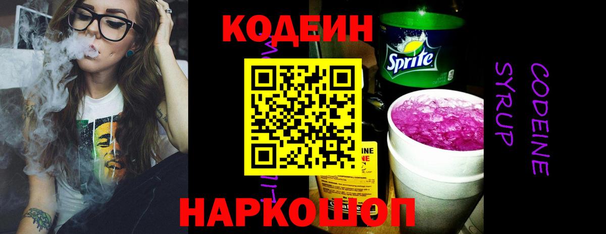 Кодеиновый сироп Lean Purple Drank Краснокамск