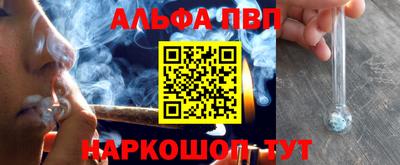 альфа пвп Бердск