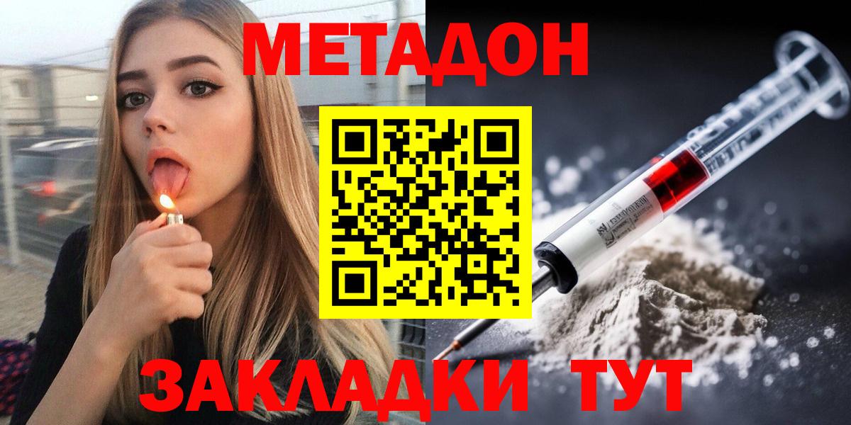 Метадон methadone  Вход с VPN  Краснокамск  Метадон methadone 